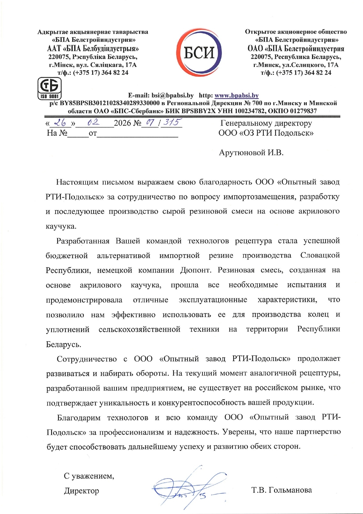 ОАО "БПА Белстройиндустрия"